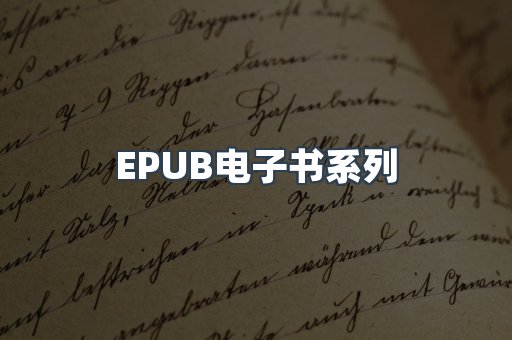 PDF电子书系列